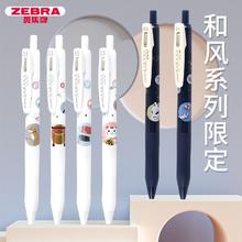 斑马牌 日本ZEBRA斑马 和风限定按动中性笔柴犬锦鲤狐狸招财猫联名限量款