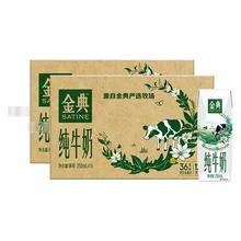 伊利 金典纯牛奶 250ml*16盒*2箱 营养早餐奶