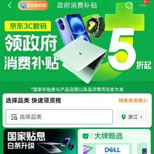 京东3C数码馆政府消费补贴专场 5折起抢数码好物