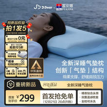 富安娜 xJDear京东联名 可水洗深睡气垫枕 成人护颈枕助眠枕芯72x40x10cm