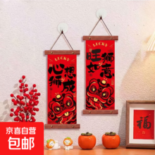 2026新年挂轴装饰 旺狮如意+心想狮成 2件