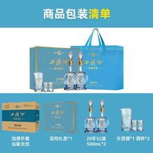 西凤酒 酒海窖龄20年 凤香型白酒 52度 500ml*2瓶 礼盒装 赠酒具酒杯