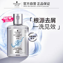 有券的上：施华蔻 净屑调理洗发露 60ml
