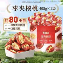 百草味 枣夹核桃 408g（约80包）