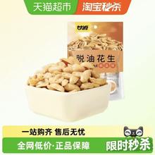 甘源 脱油椒盐花生208g