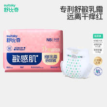 限移动端：舒比奇 臻爱初生肌系列 纸尿裤