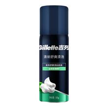 吉列 清新绿茶香味剃须泡沫剃须膏剃须啫喱50g 绿茶须泡50g