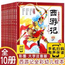 88VIP会员：《西游记幼儿美绘本》（套装共10册）
