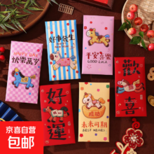 2026新款马年加厚立体刺绣风卡通用创意红包袋 1包6个混装随机