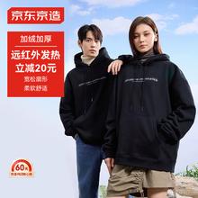 保暖服饰：京东京造 男士加绒加厚发热连帽卫衣 430gms