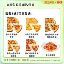 限移动端：必胜客 达美乐 披萨套餐 饿了么闪购外卖券