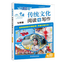 2026新《小升初传统文化阅读与写作》