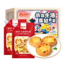 俏侬 蛋挞套装1.6kg 蛋挞皮30只 挞液500g*2 动物淡奶油+牛奶≥70﹪