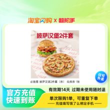 达美乐 必胜客 尊宝双披萨 买1送1
