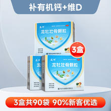 龙牡 壮骨颗粒30袋x3盒