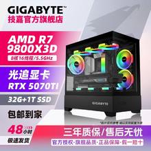 技嘉 RTX5070/RTX5070TI+9800X3D/9700X电竞网游戏台式DIY组装电脑