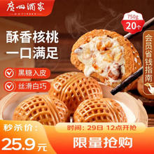 有券的上：广州酒家 爆浆白巧核桃包 750g 20个