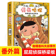 《屁屁侦探番外篇·咖喱香料失踪事件》