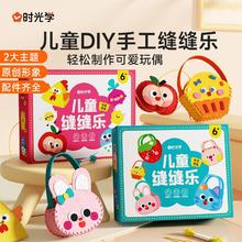 时光学 手工缝缝乐 儿童卡通玩偶动物包