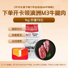 1号会员店 澳洲安格斯牛腱子 2斤