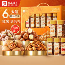 88VIP会员：良品铺子 限量秒杀！良品铺子每日坚果礼盒8罐超3斤新年干果零食礼包