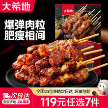 大希地 空气炸锅食材 牛肉串 240g*1 任选7件