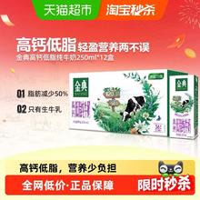 金典 高钙低脂纯牛奶 250ml×12盒
