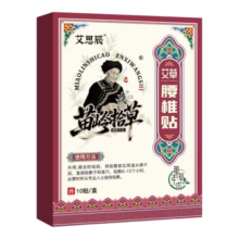 恩煕王氏艾草腰椎贴中老年屁股腰间盘颈椎贴肩颈腰腿贴艾灸热敷膏药贴 艾草腰椎贴 买一送一（24贴）二盒
