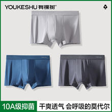 YOUKESHU 10A抑菌男士内裤男80支高密莫代尔桑蚕丝内档男生平角裤衩三条装