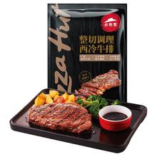 必胜客 整切调理西冷牛排 180g