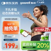 国家补贴、PLUS会员：yuwell 安耐糖动态血糖仪Anytime5Pro免扎手指家用16天持续血糖监测仪 1盒