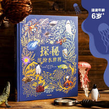  DK典藏博物馆系列 探秘缤纷水世界 山姆·休谟 儿童科普