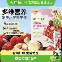 88VIP会员：甘源 综合莓果冻干棒6条盒装