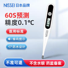 NISSEI 日本nissei尼世电子体温计家用婴幼儿成人儿童腋下口腔医用温度计