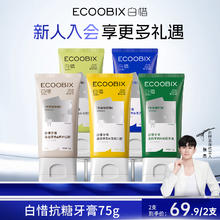 白惜 氨基酸抗糖牙膏75g护龈舒敏低氟清新口气牙齿亮白清洁