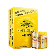 麒麟 一番榨黄啤酒 500ml*24听 整箱装