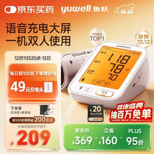 京东PLUS：yuwell 款电子血压计家用血压仪 680AR