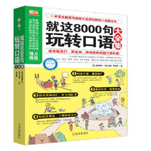 《懒人英语：就这8000句玩转口语大全集》
