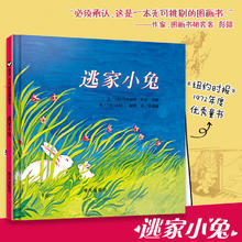 《逃家小兔》绘本 0-6岁儿童宝宝情商启蒙书