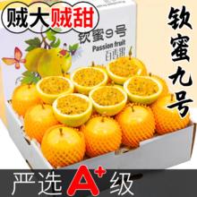 特大果 广西钦蜜9号 黄金百香果 2.5斤 单果70-90克