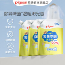 贝亲婴儿洗衣液 儿童洗衣液 抑菌除螨洗衣液 99.9%有效抑菌  温暖阳光香1L*3袋