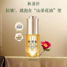 林清轩 山茶花修护精华油4.0抗皱肽微珠精华水淡纹R