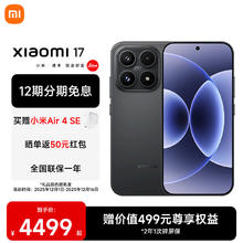 小米17手机 黑色 12GB+256GB