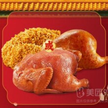 美团外卖 华莱士|【御膳房】滋补全鸡兑换券·1张|多店可用