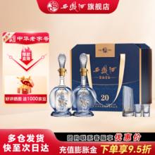 限移动端、京东百亿补贴：西凤酒 陕西特产20年传承礼盒高档白酒52度 500mL 2瓶 (可返现2000京豆）！！