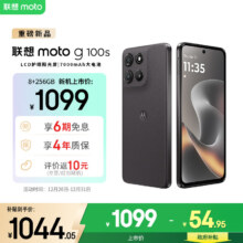 摩托罗拉 moto g100s 手机 8+256G 陨黑 高刷LCD护眼屏