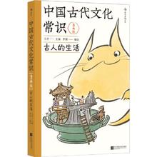 京东PLUS：《中国古代文化常识：古人的生活》（漫画版）