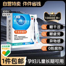 瑞珠 聚乙烯醇滴眼液0.8ml*20支
