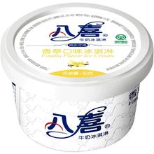 88VIP：八喜 冰淇淋经典90g/王者90g/0蔗糖90g口味任选*18件