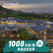 Club Med安吉度假村2晚含托管/射箭杭州周边游